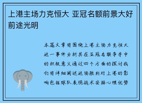 上港主场力克恒大 亚冠名额前景大好前途光明