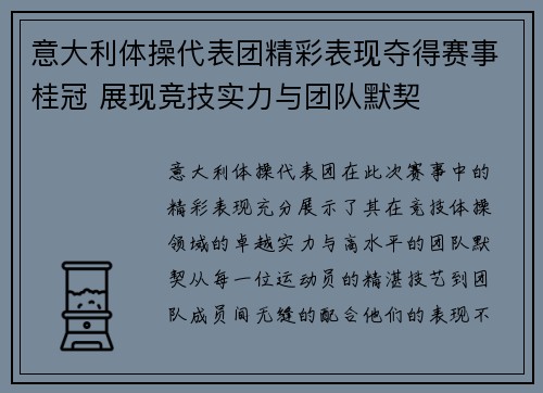 意大利体操代表团精彩表现夺得赛事桂冠 展现竞技实力与团队默契