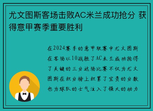 尤文图斯客场击败AC米兰成功抢分 获得意甲赛季重要胜利