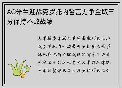 AC米兰迎战克罗托内誓言力争全取三分保持不败战绩