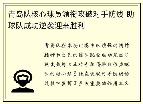 青岛队核心球员领衔攻破对手防线 助球队成功逆袭迎来胜利