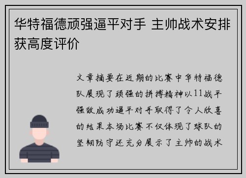 华特福德顽强逼平对手 主帅战术安排获高度评价