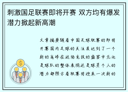 刺激国足联赛即将开赛 双方均有爆发潜力掀起新高潮