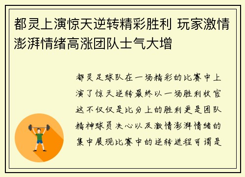 都灵上演惊天逆转精彩胜利 玩家激情澎湃情绪高涨团队士气大增