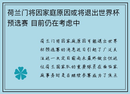 荷兰门将因家庭原因或将退出世界杯预选赛 目前仍在考虑中